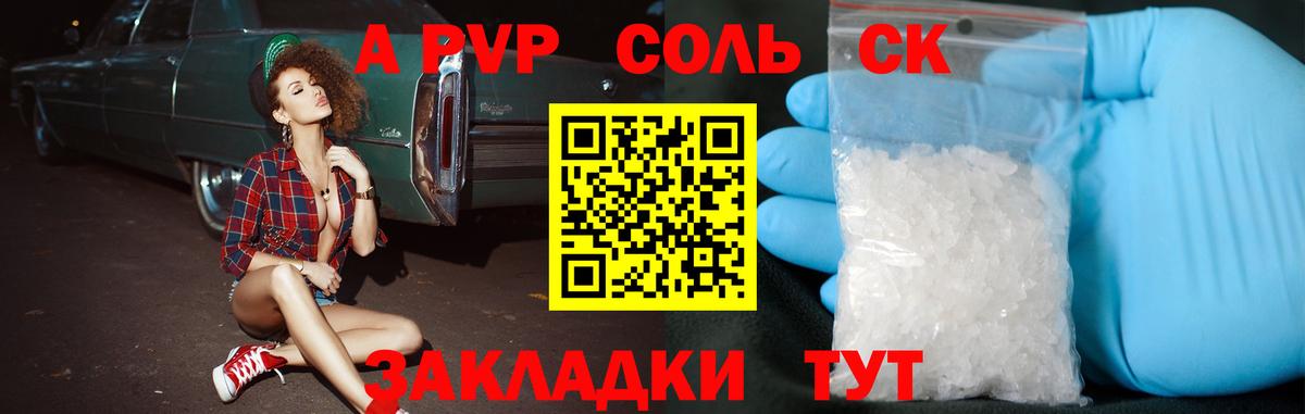 A-PVP Соль Дубна