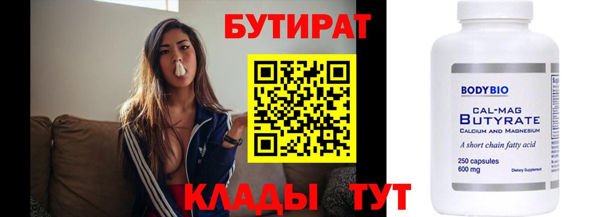 Дубна  Бутират  Вход с VPN  Бутират 1.4BDO 
