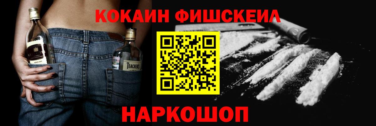 COCAIN FishScale Дубна