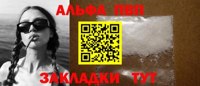 альфа пвп Конаково