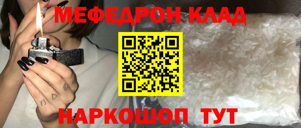 Меф мяу мяу  Дубна